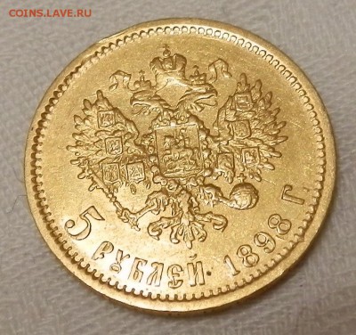 5 рублей 1898г. - ЗОЛОТО (до 16.11.2014) - 2-Nik