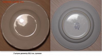 Тарелки общепит СССР до 13,11,14 в 22:00 - тарелки2