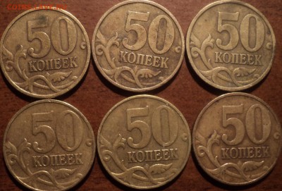 50 коп 2002 М, СП -6шт, 50 коп 1999М, СП - 6шт - DSC07022-2