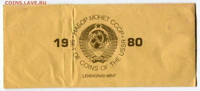Годовой набор ГБ СССР 1980 мягкий, до 14.11.2014 в 22-00 Мск - Сканирование__323