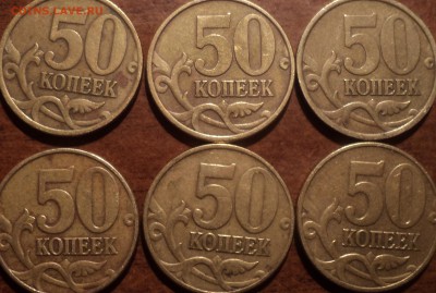 50 коп 2002 М, СП -6шт, 50 коп 1999М, СП - 6шт - DSC07008-2-3