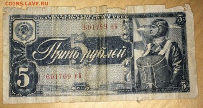 5 рублей 1938 серия еБ до 10.11 - IMG_9648.JPG