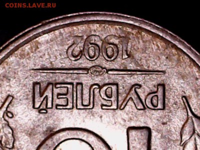 1992  10 и 20 руб брак - 1109-7
