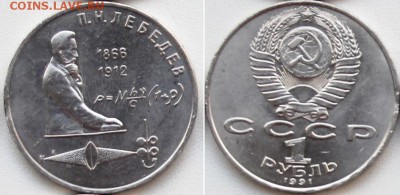 1руб-10 шт. 5руб-2 шт. 1985-91 солянка до 13.11 в 21-30 - lebedev