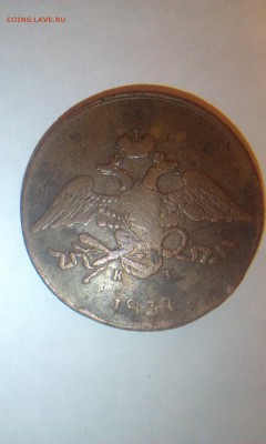 5 копеек 1837 ЕМ КТ - 5kop1837_1