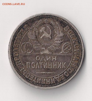 полтинник 1924  ПЛ шт? - 24 ав