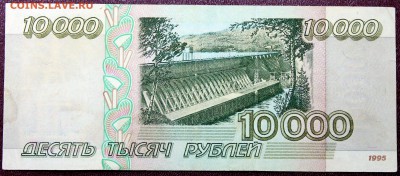 10000 рублей 1995 - Изображение 025