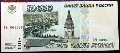10000 рублей 1995 - Изображение 024