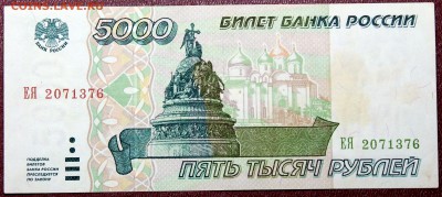 5000 рублей 1995 - Изображение 022
