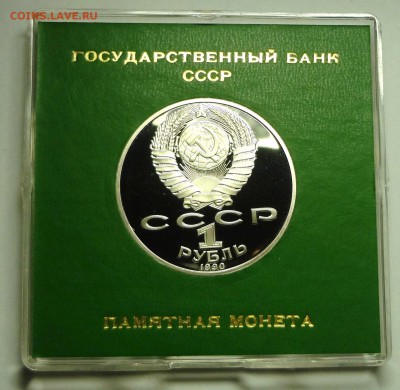 1 рубль 1990 г. РАЙНИС пруф родная коробка - DSC04174.JPG