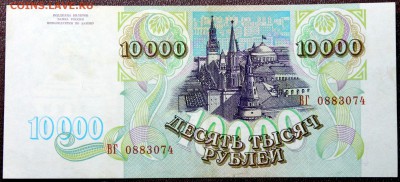 10000 рублей 1993 - Изображение 027