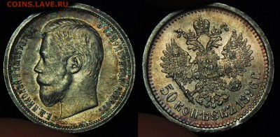 50 копеек 1896г. АГ - 50коп1896_2