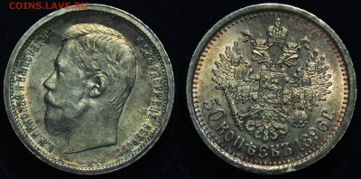 50 копеек 1896г. АГ - 50коп1896_1
