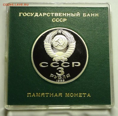 3 руб 1991 г АРМЕНИЯ пруф родная коробка - DSC04184.JPG