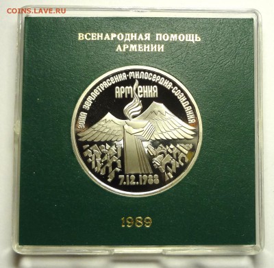 3 руб 1991 г АРМЕНИЯ пруф родная коробка - DSC04183.JPG