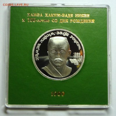 1 рубль 1989 г. НИЯЗИ пруф родная коробка - DSC04185.JPG