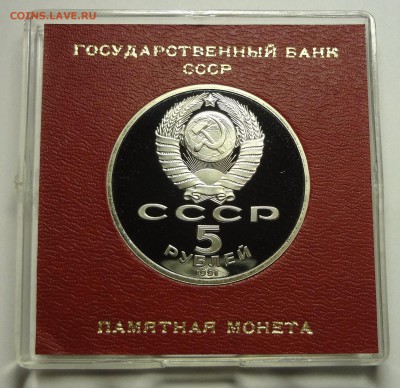 5 рублей 1991 г. ГОСБАНК пруф родная коробка - DSC04188.JPG