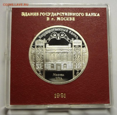 5 рублей 1991 г. ГОСБАНК пруф родная коробка - DSC04187.JPG