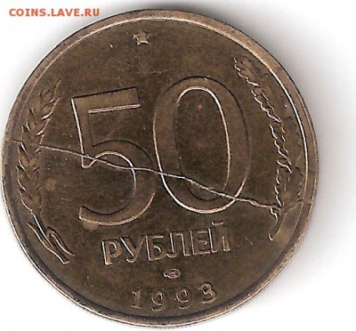 50руб(немагн.)-1993лмд - РАСКОЛ реверса - ScannedImage-34