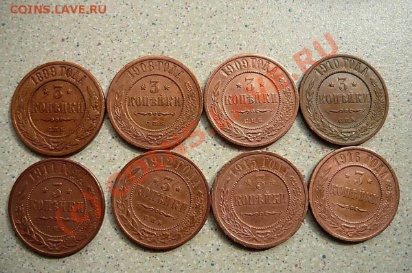 3 коп 1899-1916 8шт до 30.04.10.21-30 - P1010551_thumb