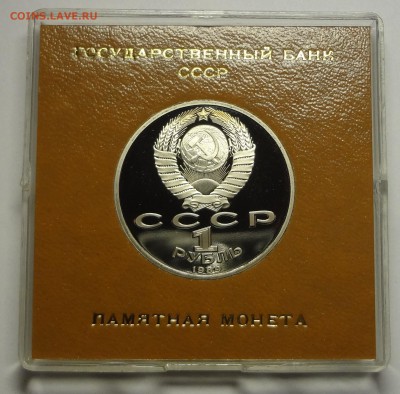 1 рубль 1989 г. МУСОРГСКИЙ пруф родная коробка - DSC04193.JPG