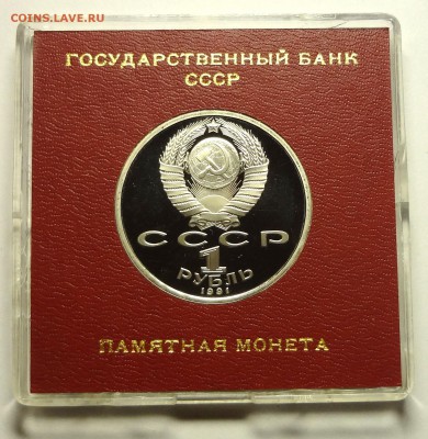 1 рубль 1991 г. ПРОКОФЬЕВ пруф родная коробка - DSC04195.JPG
