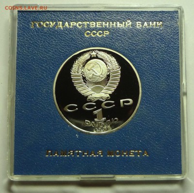 1 рубль 1991 г. МАХТУМКУЛИ пруф родная коробка - DSC04210.JPG