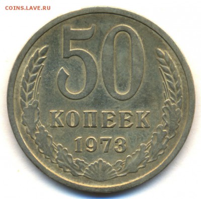 50 коп. 1973г. №2 до 14 ноября в 22:00 - сканирование0002