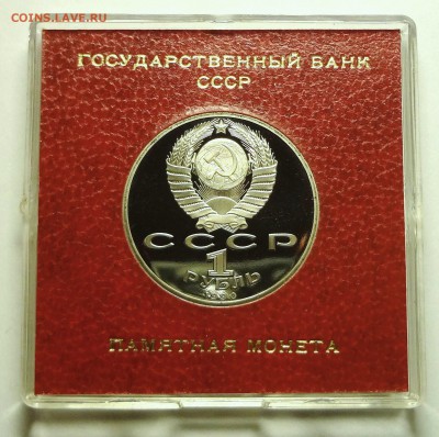 1 рубль 1990 г. ЖУКОВ пруф родная коробка - DSC04208.JPG