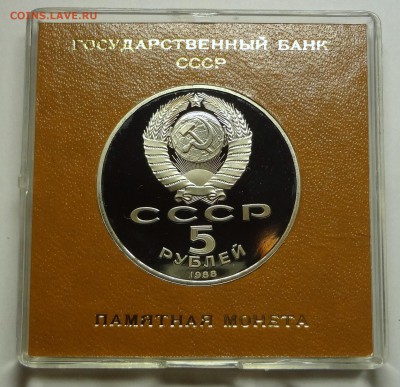 5 рублей 1988 г. СОФИЙСКИЙ СОБОР пруф родная коробка - DSC04214.JPG