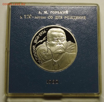 1 рубль 1988 г. ГОРЬКИЙ пруф родная коробка - DSC04215.JPG