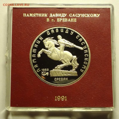 5 рублей 1991 г. САСУНСКИЙ пруф родная коробка - DSC04219.JPG