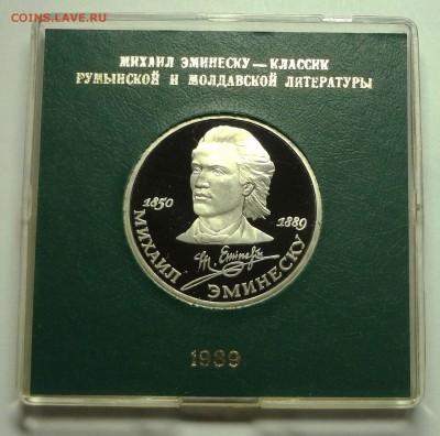 1 рубль 1989 г. ЭМИНЕСКУ пруф родная коробка - DSC04223.JPG