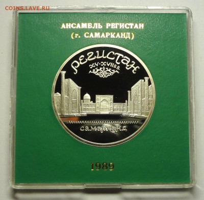5 рублей 1989 г. РЕГИСТАН пруф родная коробка - DSC04229.JPG