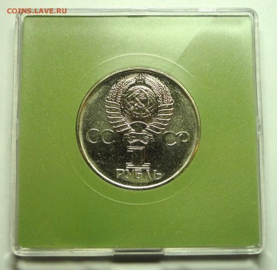1 рубль 1975 г. 30 ЛЕТ ПОБЕДЫ ац родная коробка - DSC04227.JPG
