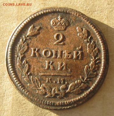 2 копейки 1814г.км ам.коричневая.до13.11.22-30. - IMG_3702.JPG