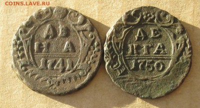 Деньги 1741,1750гг.до13.11.22-30. - IMG_3713.JPG