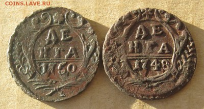 Деньга 1748,1750гг.до13.11.22-30. - IMG_3715.JPG