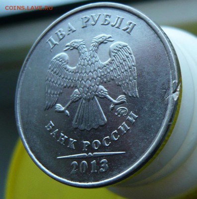 2 рубля 2013 ммд - заусенец? - 3.JPG