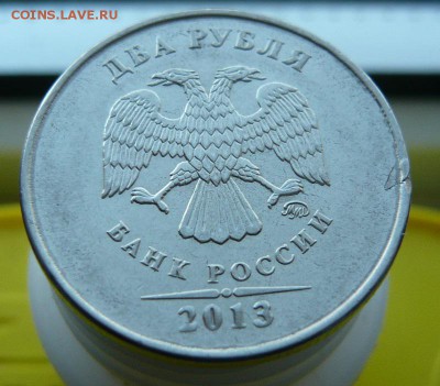 2 рубля 2013 ммд - заусенец? - 2.JPG