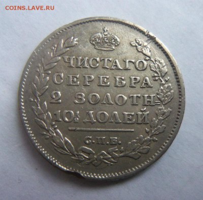 Полтина 1812 года СПБ МФ - перерезка. 12-11-2014 в 22-00 мск - 057.JPG