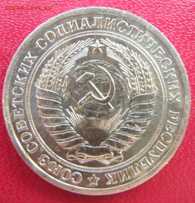 1 рубль 1967 из набора до 15.11.14 в 22:00 мск - IMG_2415