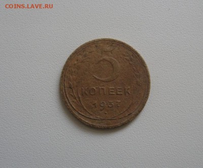 5 копеек 1937 до 14.11.2014 в 22-00 - 4738621616
