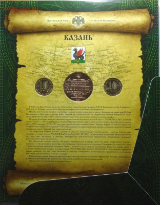 НАБОРЫ МОНЕТ РФ - DSC02770.JPG