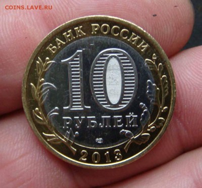 10 рублей алания 2013 год магнитная - DSC07235яя