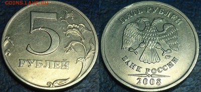 5руб. 2008г. Редкие и нечастая. 15.11.14г. в 21-00 Москвы. - DSC00005.JPG