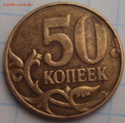 50 копеек 2010 М определение - 50 копеек