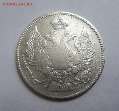 20 копеек 1836 года СПБ НГ . 12-11-2014 в 22-00 мск. - 071 (2).JPG