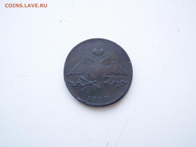 10 коп 1837 год СМ - P1010270.JPG