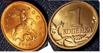 Браки на 1 копейке - 1 коп 2006 раскол